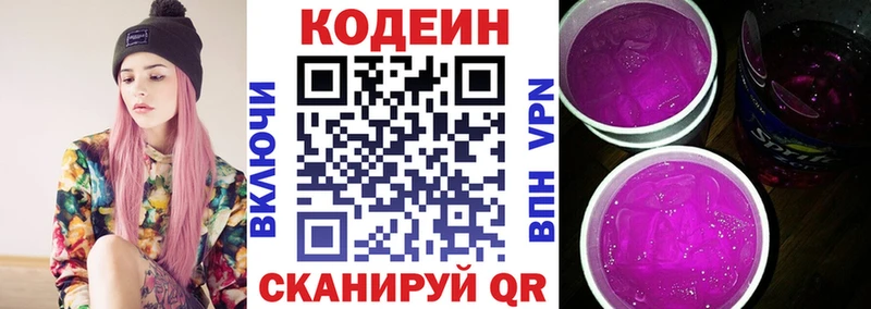 Кодеин напиток Lean (лин)  Купить  Чайковский 